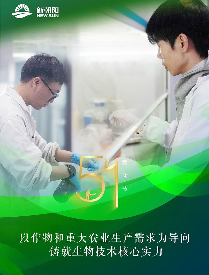五一 | 致敬奮斗者，共筑綠色農(nóng)業(yè)未來