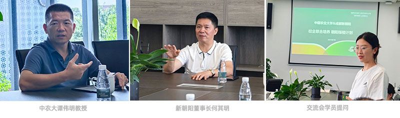 首個(gè)！中國(guó)農(nóng)業(yè)大學(xué)攜手新朝陽(yáng)啟動(dòng)“朝陽(yáng)稼穡計(jì)劃”