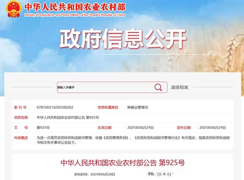 一證同標(biāo)、原藥溯源、不得捆綁銷售……農(nóng)藥“一證一品”新規(guī)落地，官方解釋來(lái)了