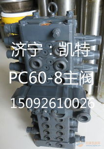 低價(jià)銷(xiāo)售小松原裝純正配件 小松pc60 8主閥
